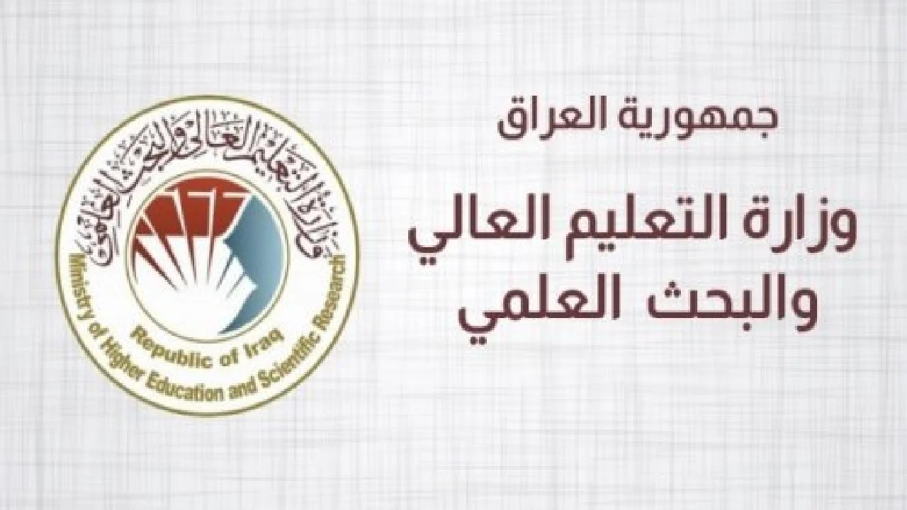 نتائج القبول المركزي الجامعات العراقية 2024